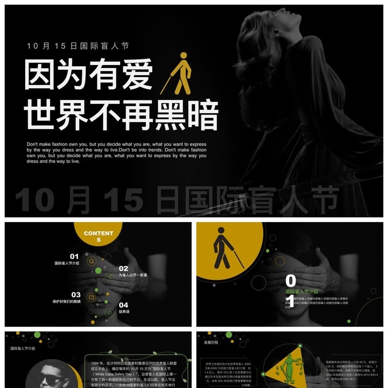 护眼爱眼PPT模板 国际盲人节主题 保护视力素材 pptx课件 - 小学PPT 模板