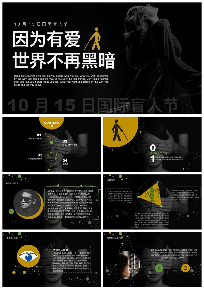 护眼爱眼PPT模板 国际盲人节主题 保护视力素材 pptx课件 - 第1页预览