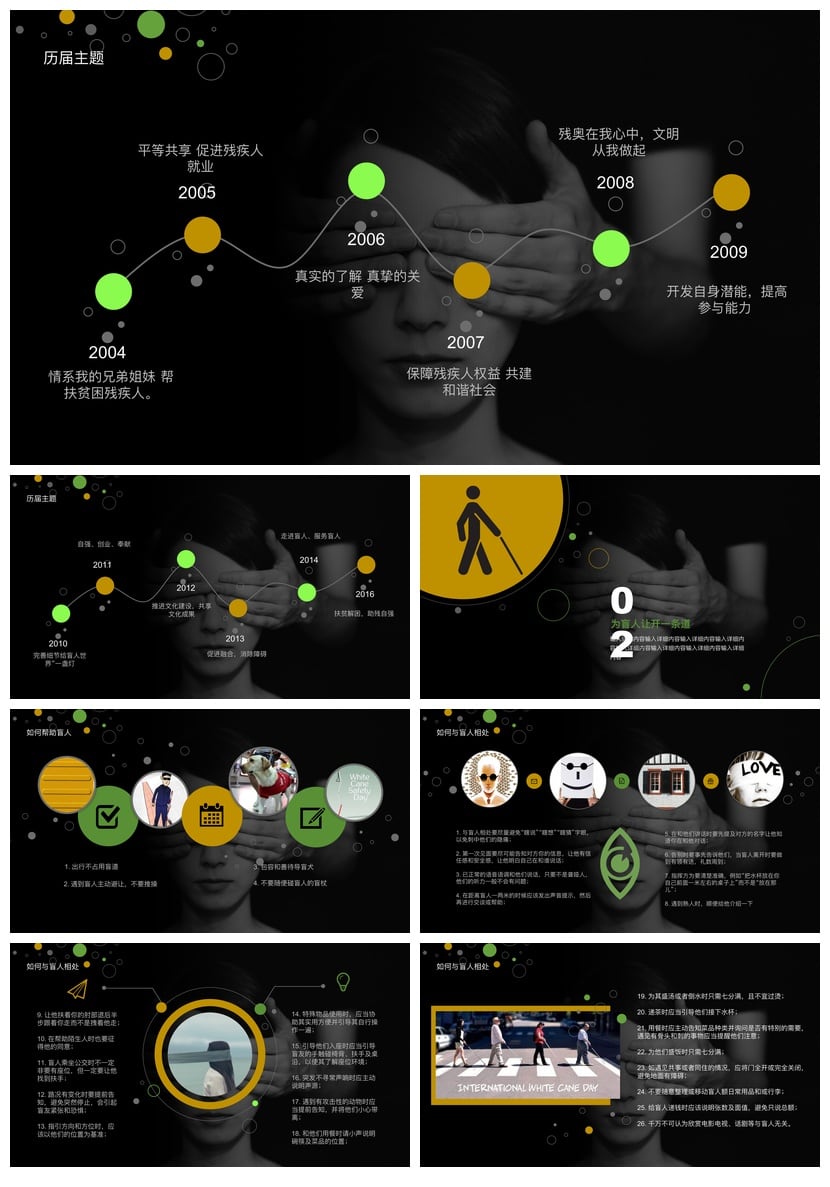 护眼爱眼PPT模板 国际盲人节主题 保护视力素材 pptx课件 - 第2页预览