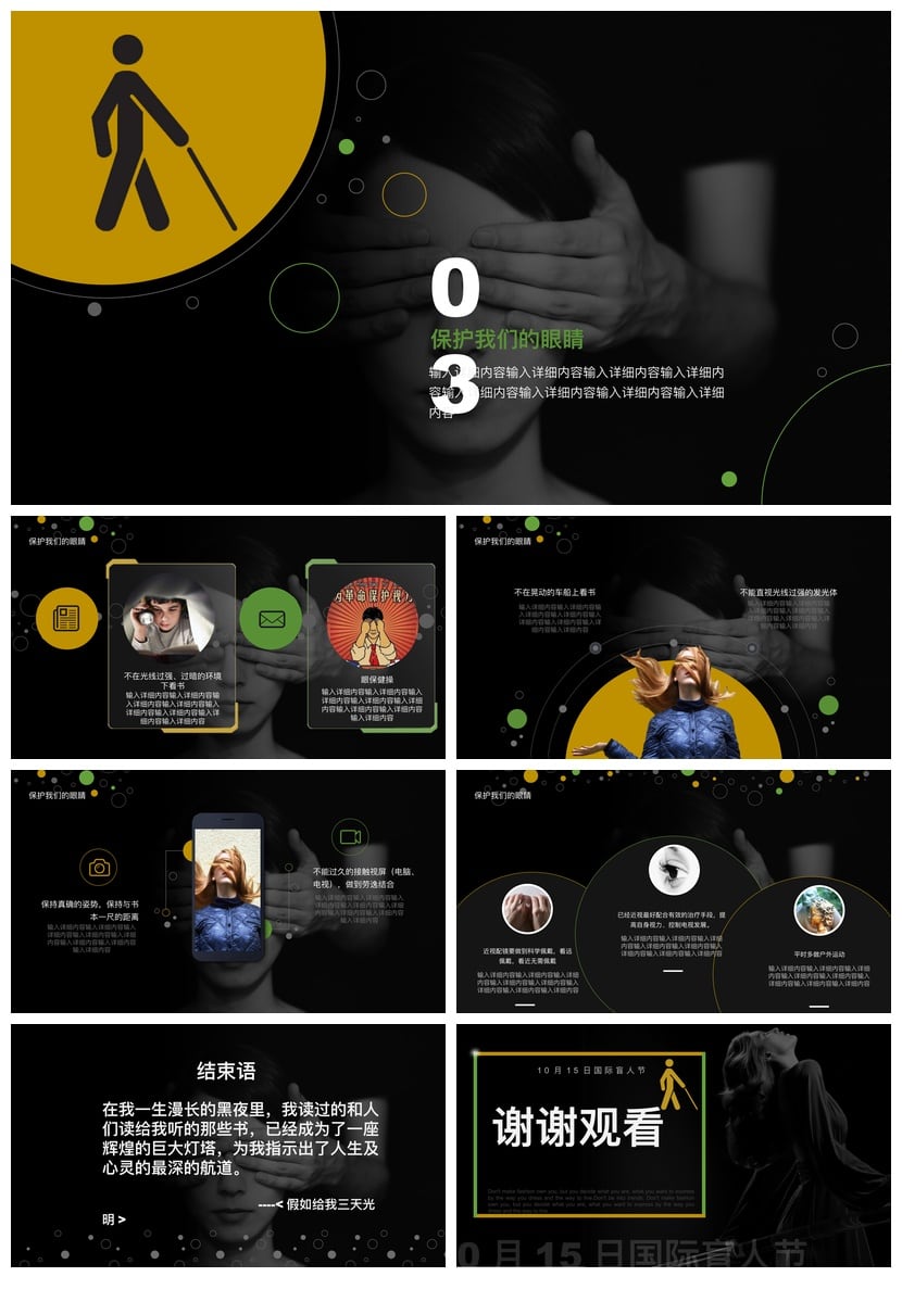 护眼爱眼PPT模板 国际盲人节主题 保护视力素材 pptx课件 - 第3页预览