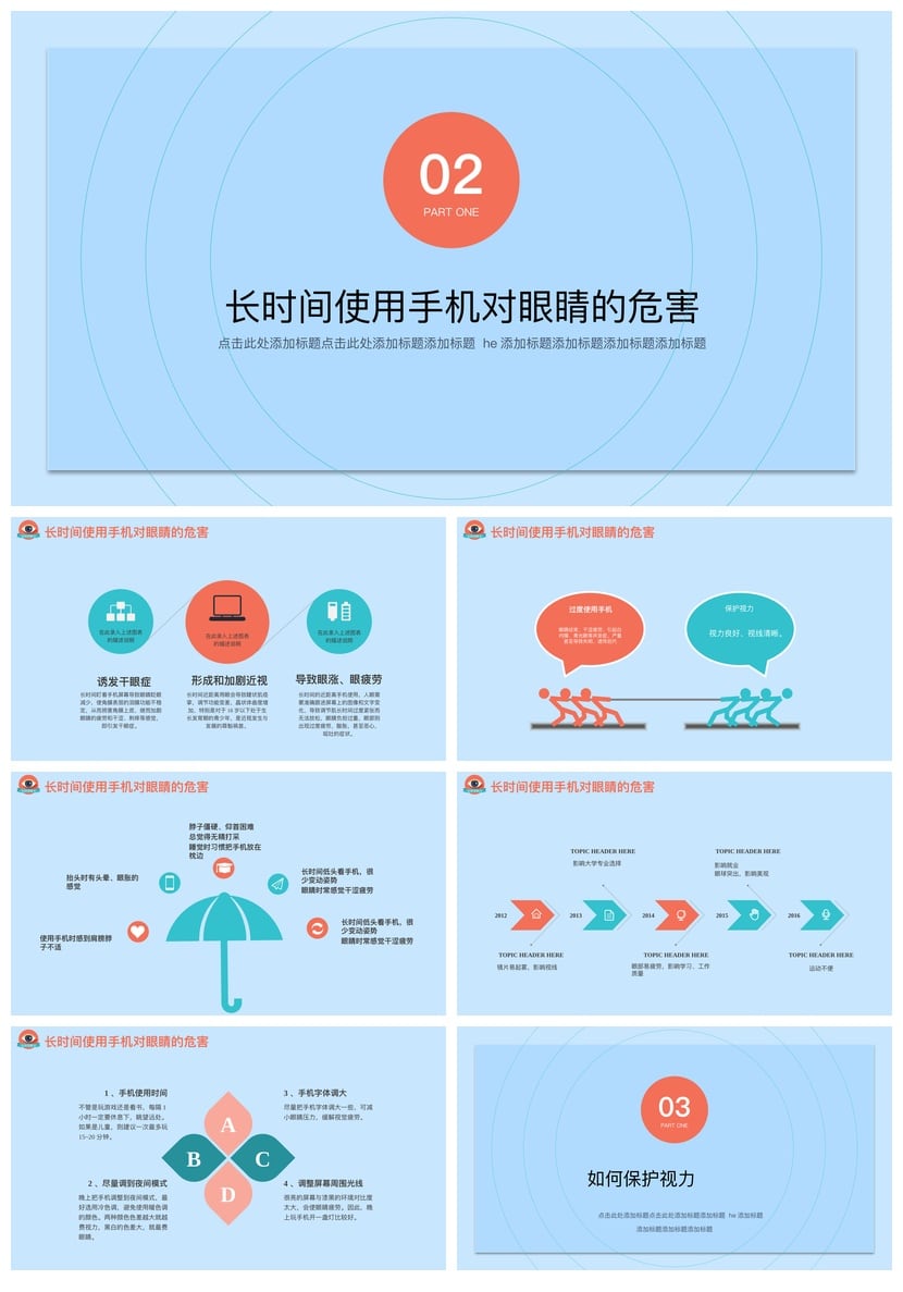 护眼爱眼PPT模板 保护视力课件素材 蓝光防护教学演示文稿 - 第2页预览