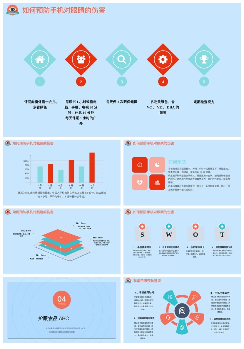 护眼爱眼PPT模板 保护视力课件素材 蓝光防护教学演示文稿 - 第3页预览