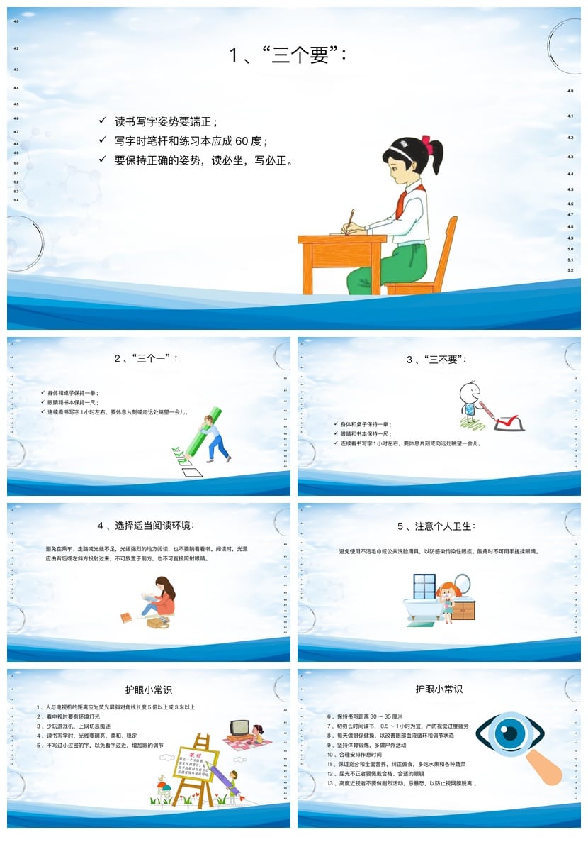 护眼爱眼PPT模板 预防近视眼健康课件 全国爱眼日素材 - 第3页预览