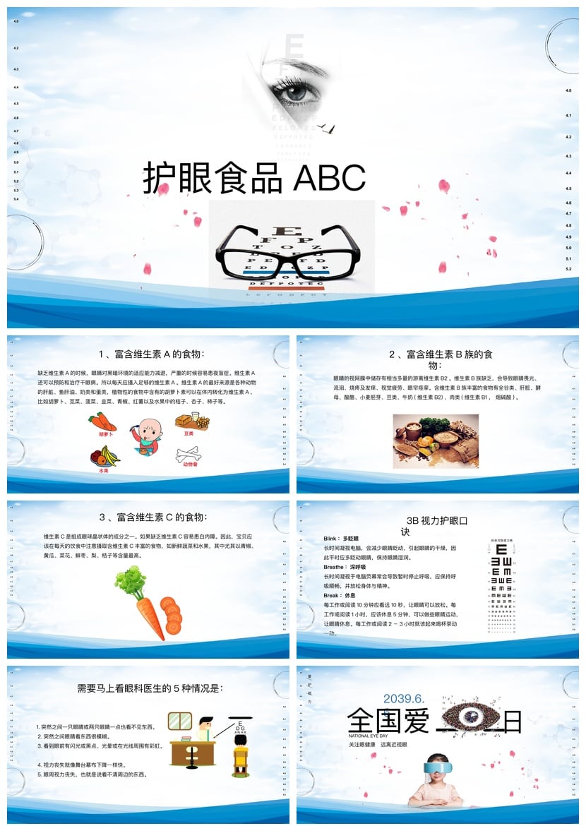 护眼爱眼PPT模板 预防近视眼健康课件 全国爱眼日素材 - 第4页预览