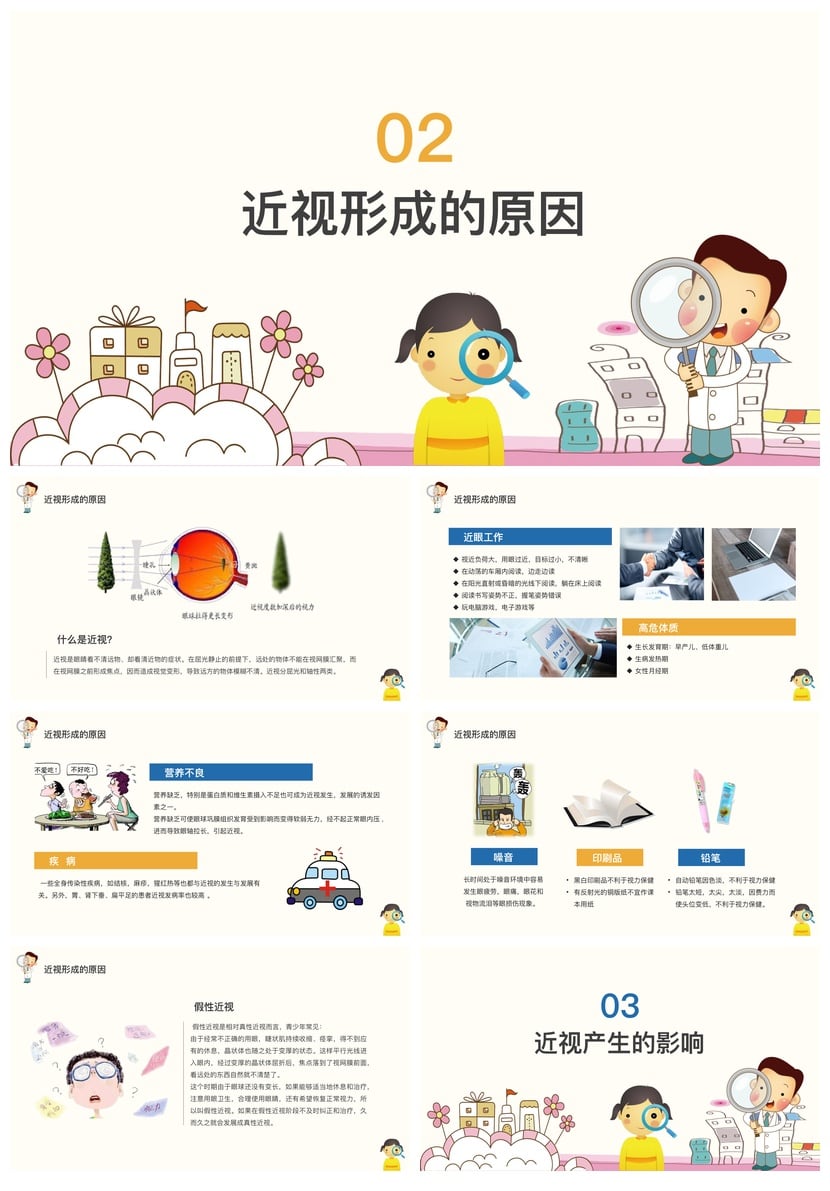 护眼爱眼PPT模板素材 儿童视力保护课件 学生预防近视演示文稿 - 第2页预览