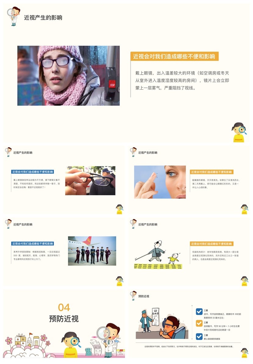 护眼爱眼PPT模板素材 儿童视力保护课件 学生预防近视演示文稿 - 第3页预览