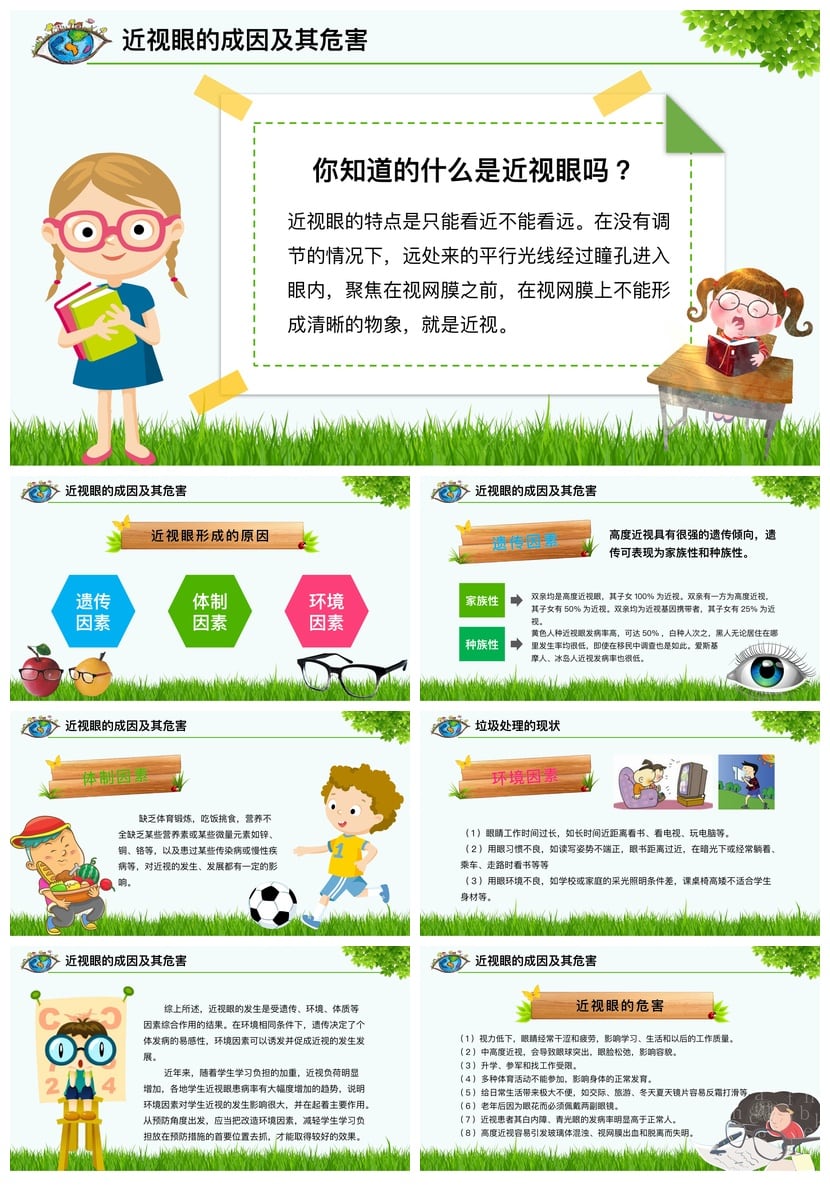护眼爱眼PPT模板 视力保护课件素材 护眼主题幻灯片设计 - 第2页预览