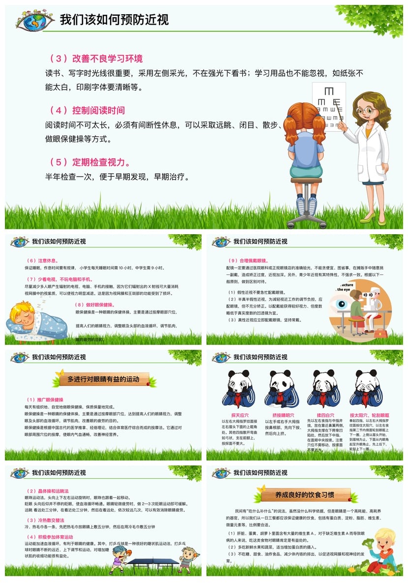 护眼爱眼PPT模板 视力保护课件素材 护眼主题幻灯片设计 - 第4页预览