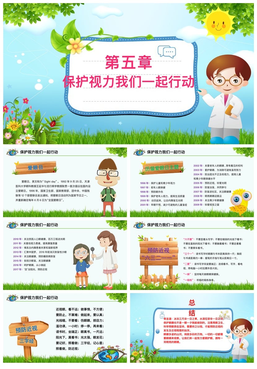 护眼爱眼PPT模板 视力保护课件素材 护眼主题幻灯片设计 - 第5页预览