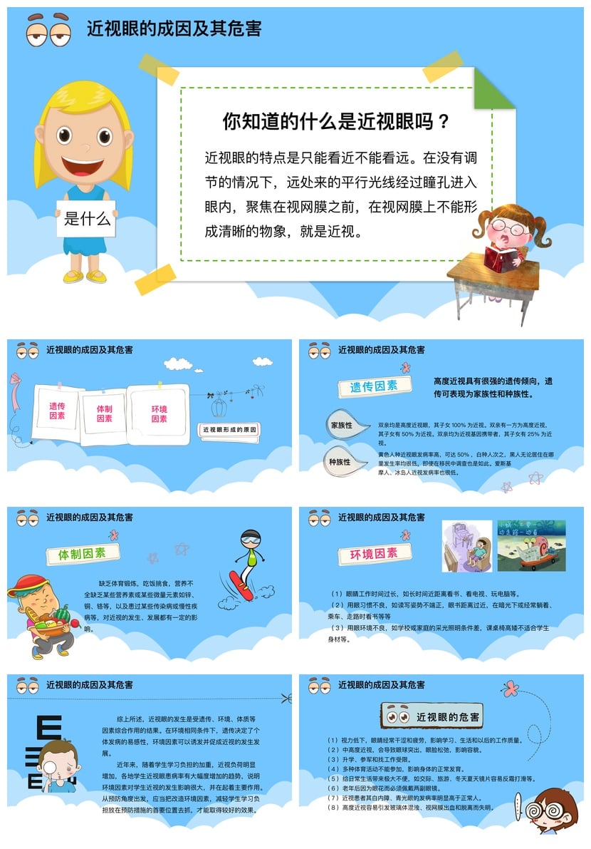 护眼爱眼PPT模板 视力保护眼睛护理教学课件素材 - 第2页预览