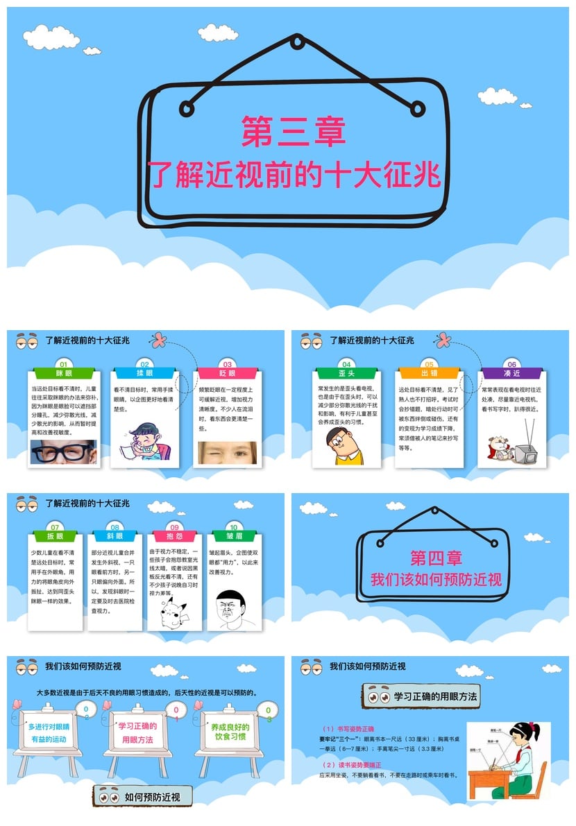 护眼爱眼PPT模板 视力保护眼睛护理教学课件素材 - 第3页预览