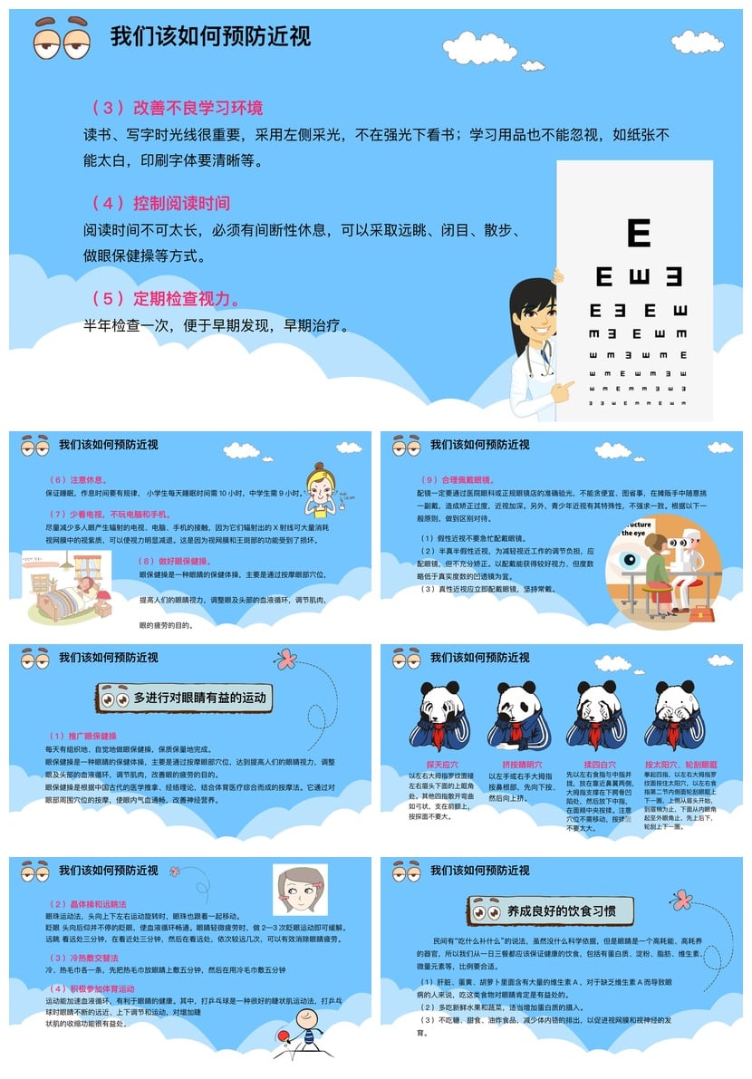 护眼爱眼PPT模板 视力保护眼睛护理教学课件素材 - 第4页预览