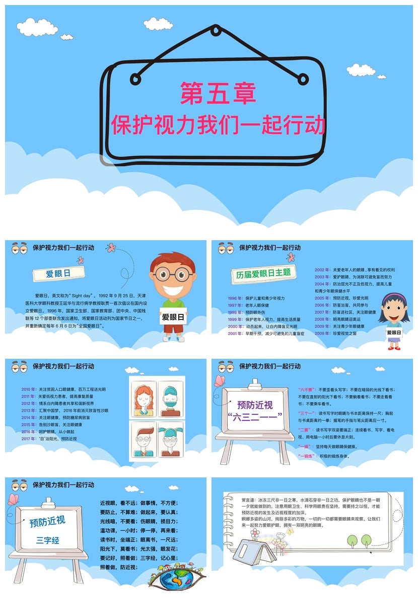 护眼爱眼PPT模板 视力保护眼睛护理教学课件素材 - 第5页预览