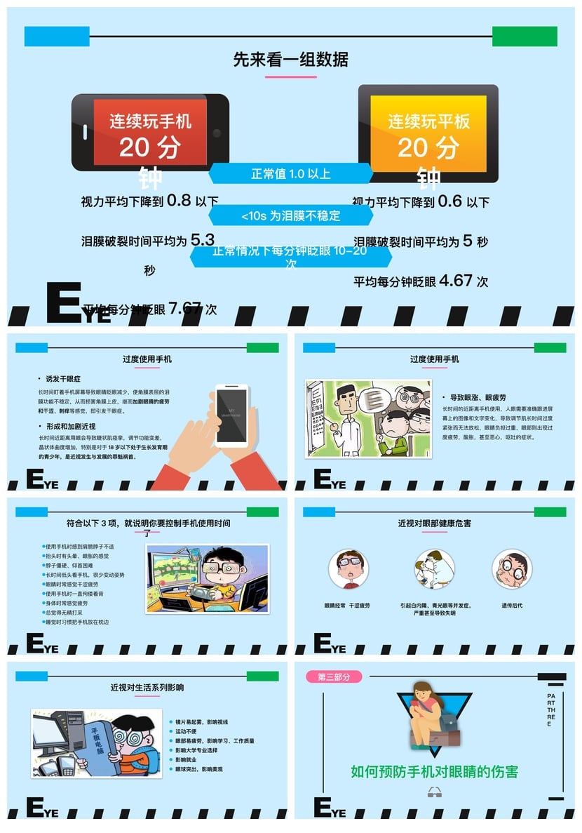 护眼爱眼PPT模板 护眼主题班会课件素材 保护眼睛PPT幻灯片 - 第2页预览