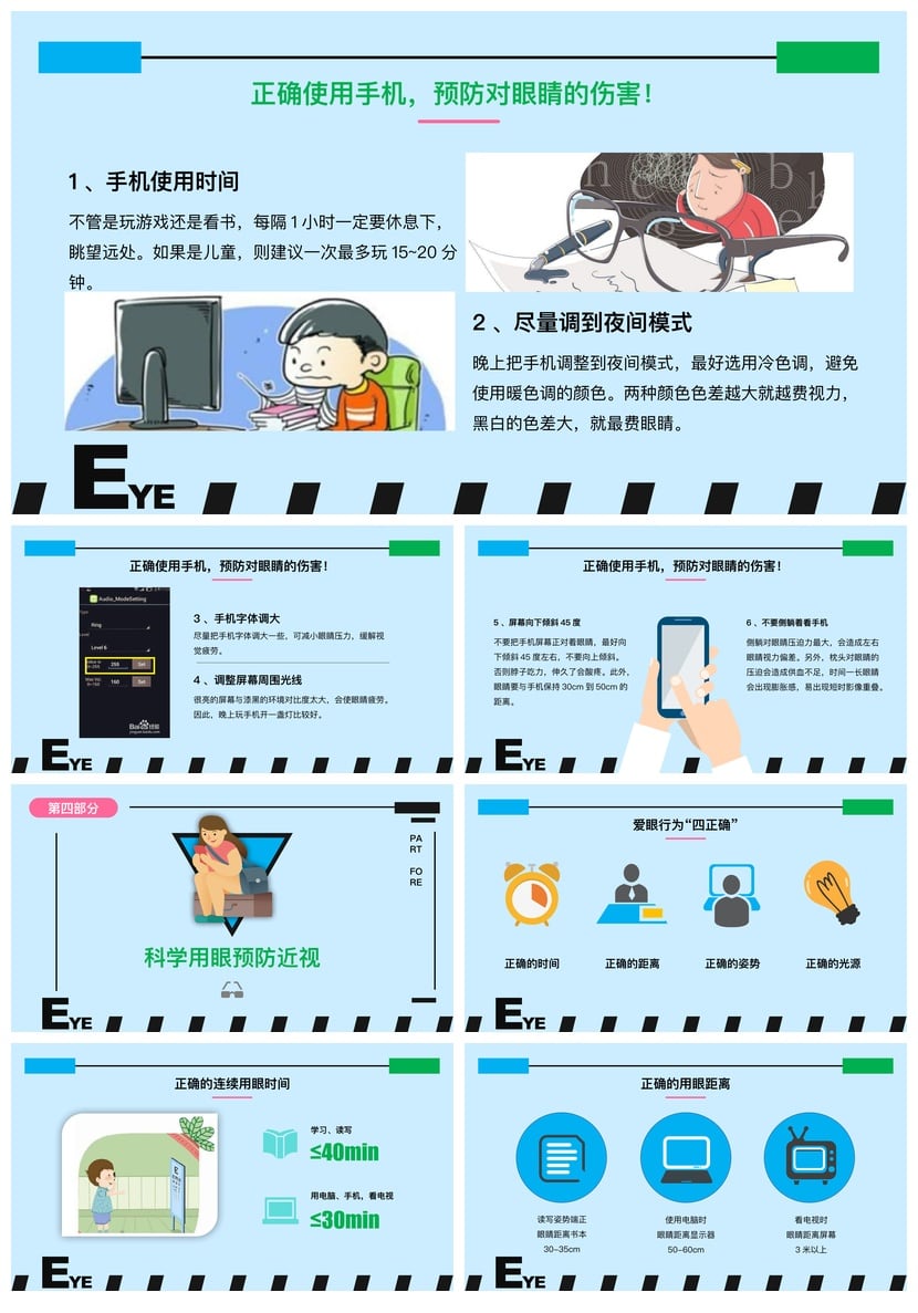 护眼爱眼PPT模板 护眼主题班会课件素材 保护眼睛PPT幻灯片 - 第3页预览