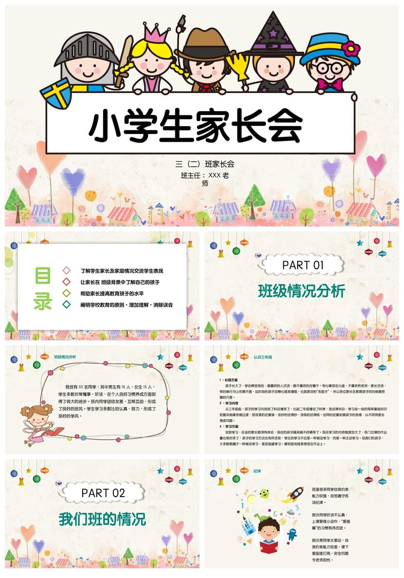 小学家长会PPT课件三年级主题班会 班主任课件可编辑 - 第1页预览