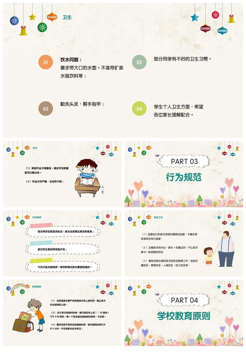 小学家长会PPT课件三年级主题班会 班主任课件可编辑 - 第2页预览