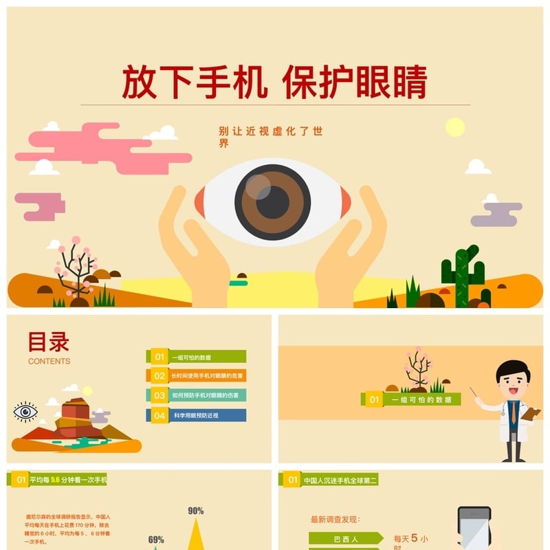 护眼爱眼PPT素材模板 视力保护课件ppt成pptx设计资源 - 小学PPT 模板