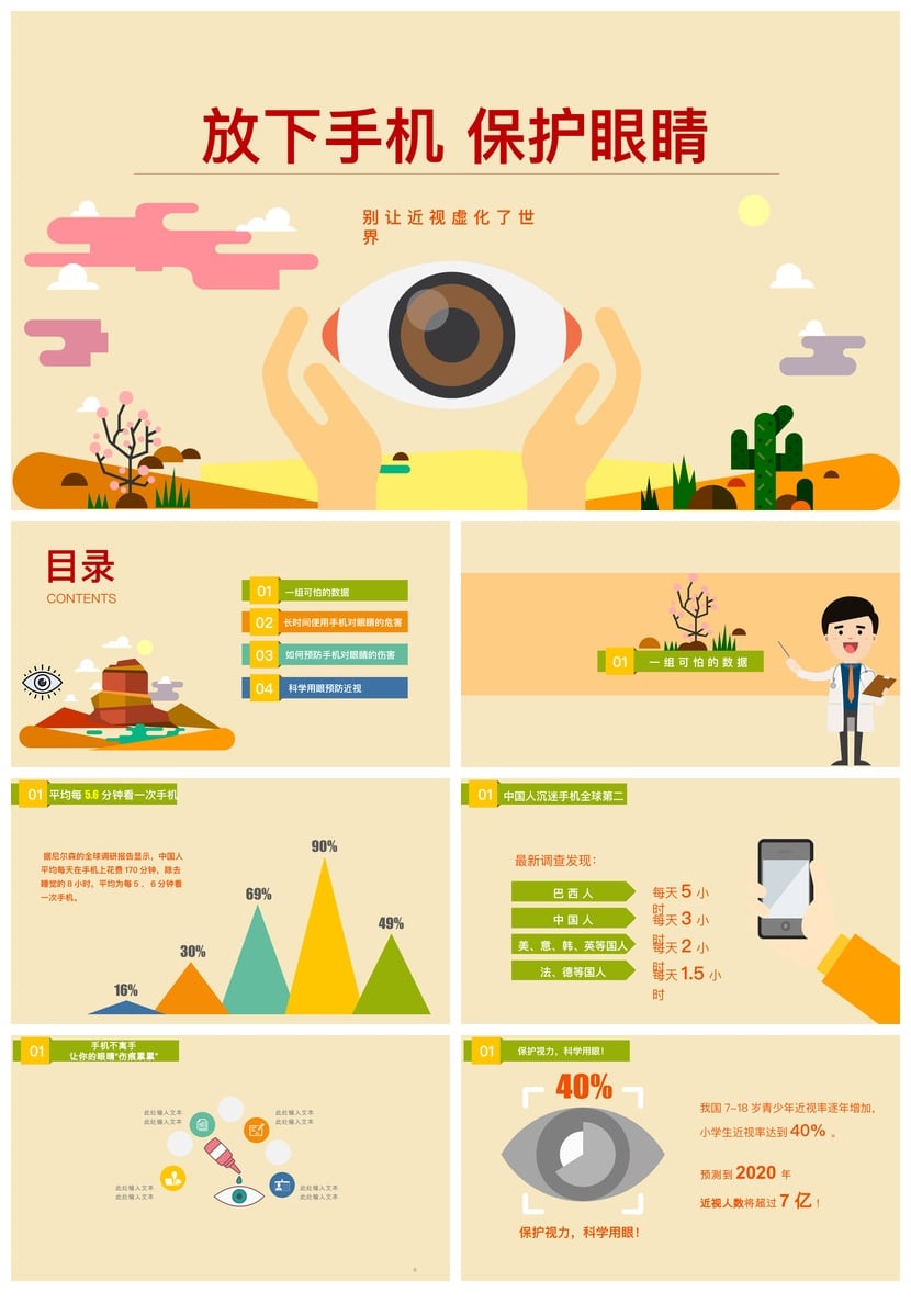 护眼爱眼PPT素材模板 视力保护课件ppt成pptx设计资源 - 第1页预览