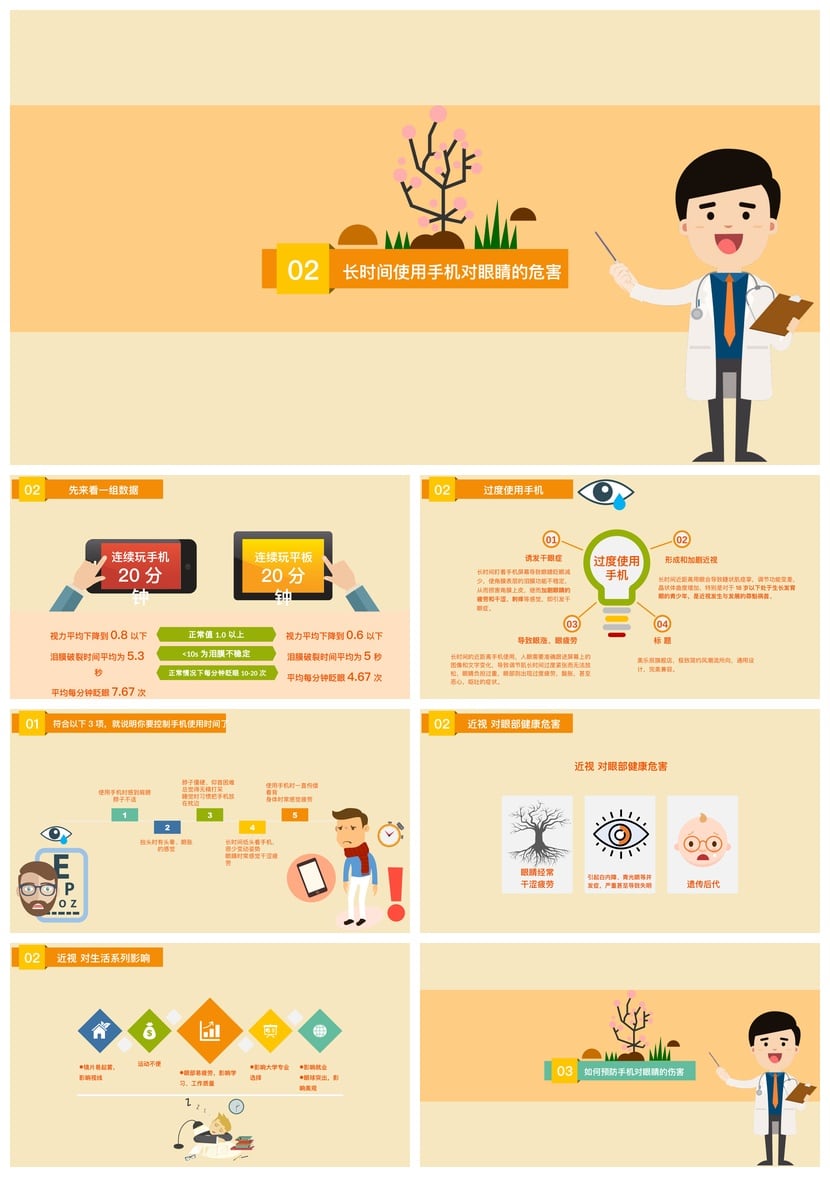 护眼爱眼PPT素材模板 视力保护课件ppt成pptx设计资源 - 第2页预览