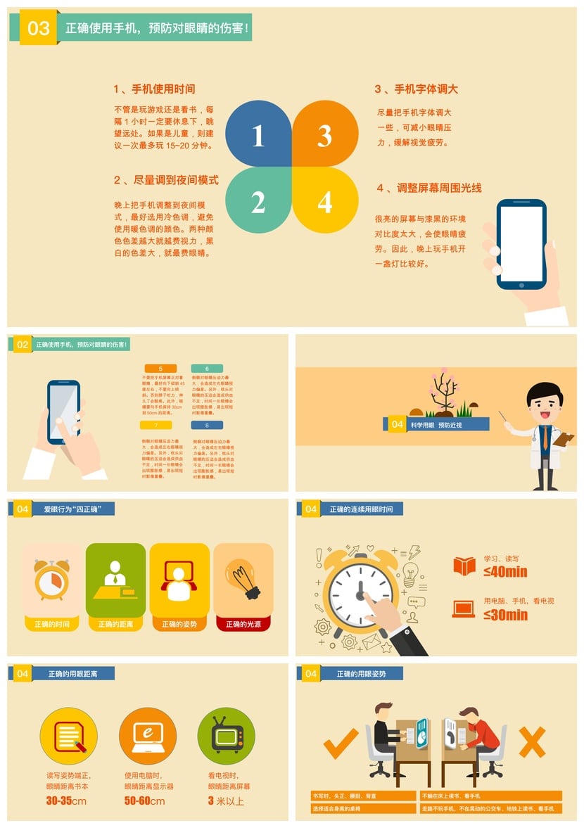 护眼爱眼PPT素材模板 视力保护课件ppt成pptx设计资源 - 第3页预览