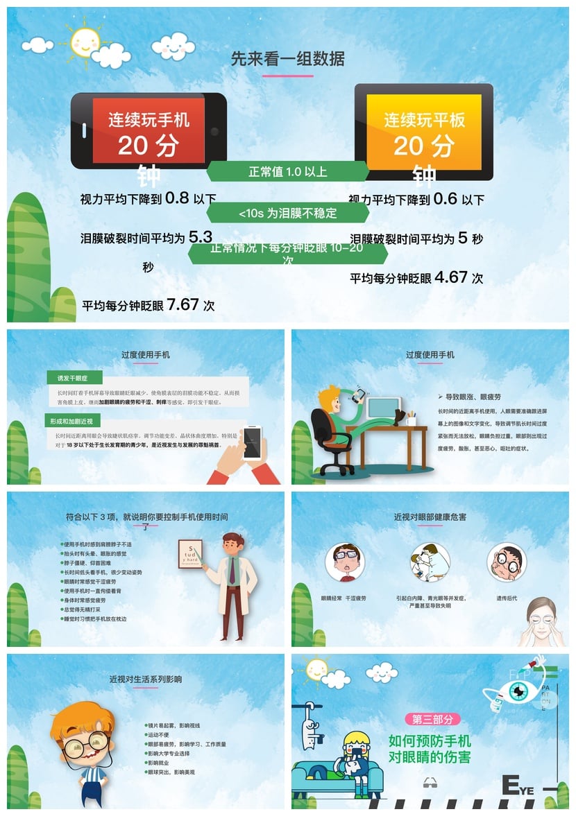 护眼爱眼PPT模板素材 预防近视演示课件 放下手机保护眼睛 - 第2页预览