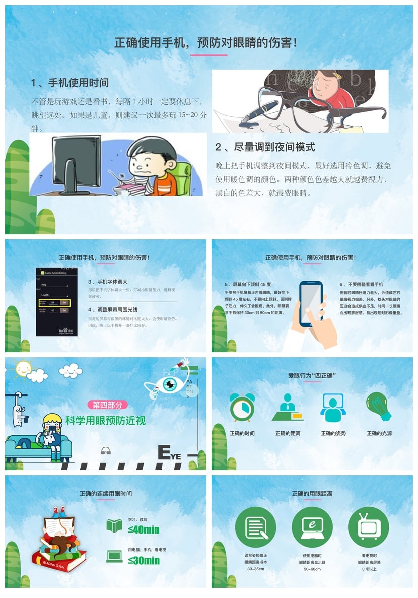 护眼爱眼PPT模板素材 预防近视演示课件 放下手机保护眼睛 - 第3页预览