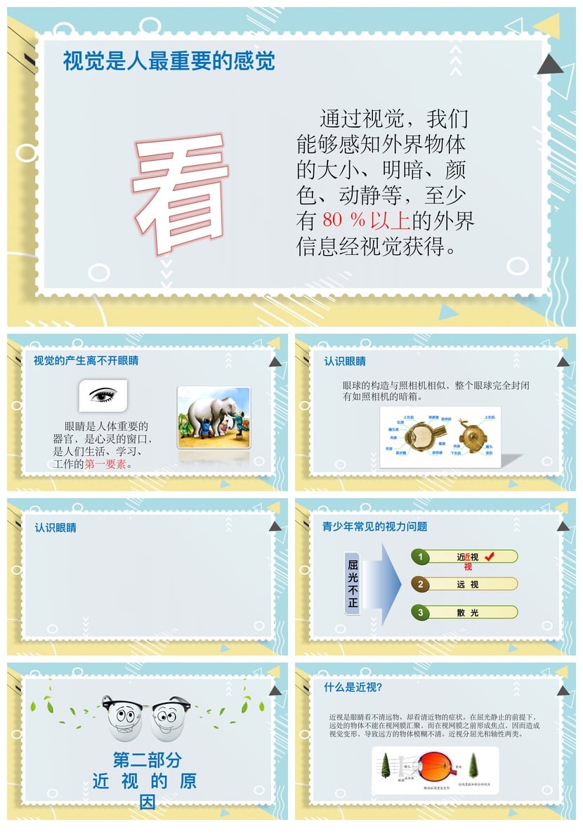 护眼爱眼PPT模板素材 预防近视保护眼睛健康教学课件 - 第2页预览
