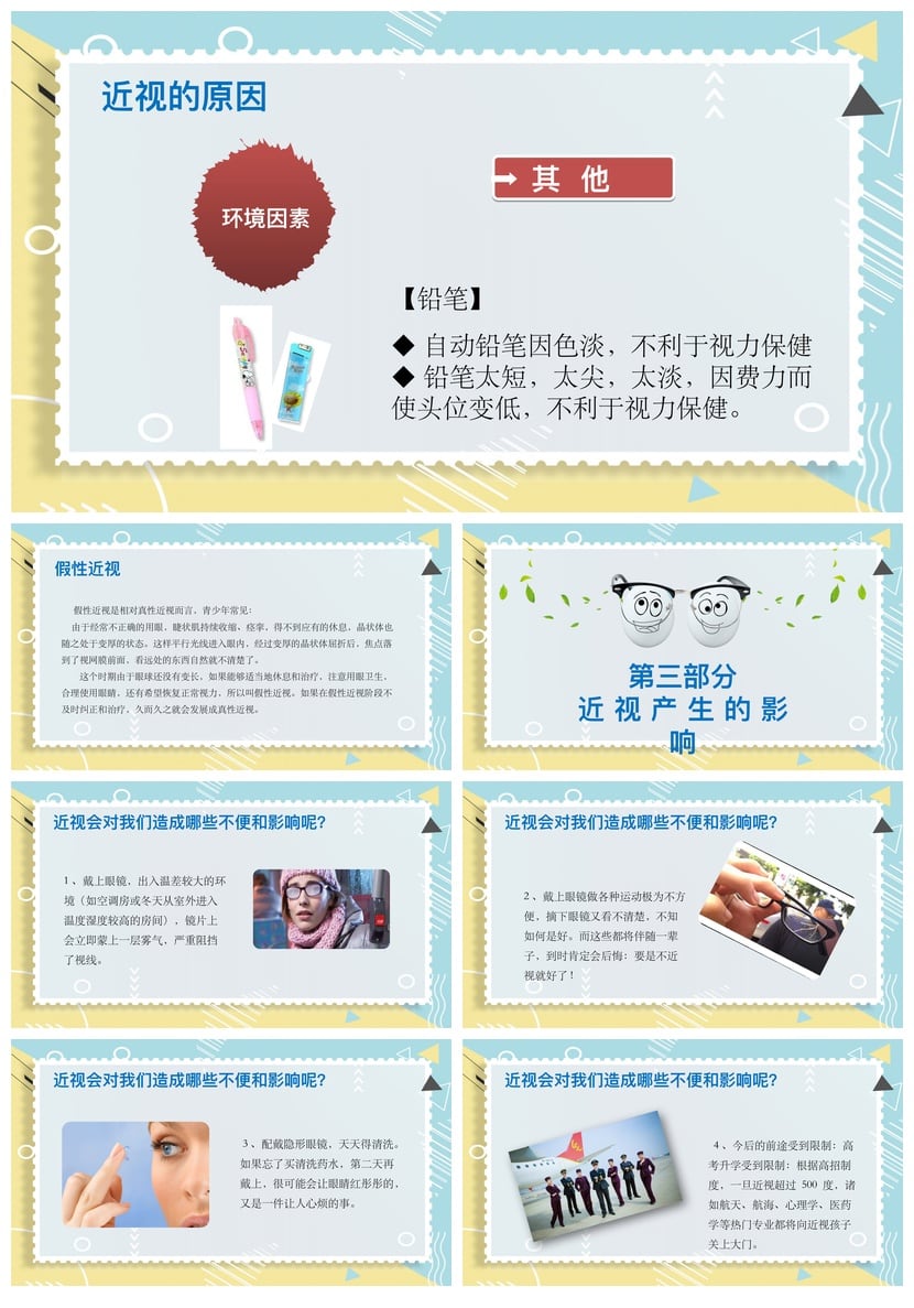 护眼爱眼PPT模板素材 预防近视保护眼睛健康教学课件 - 第4页预览