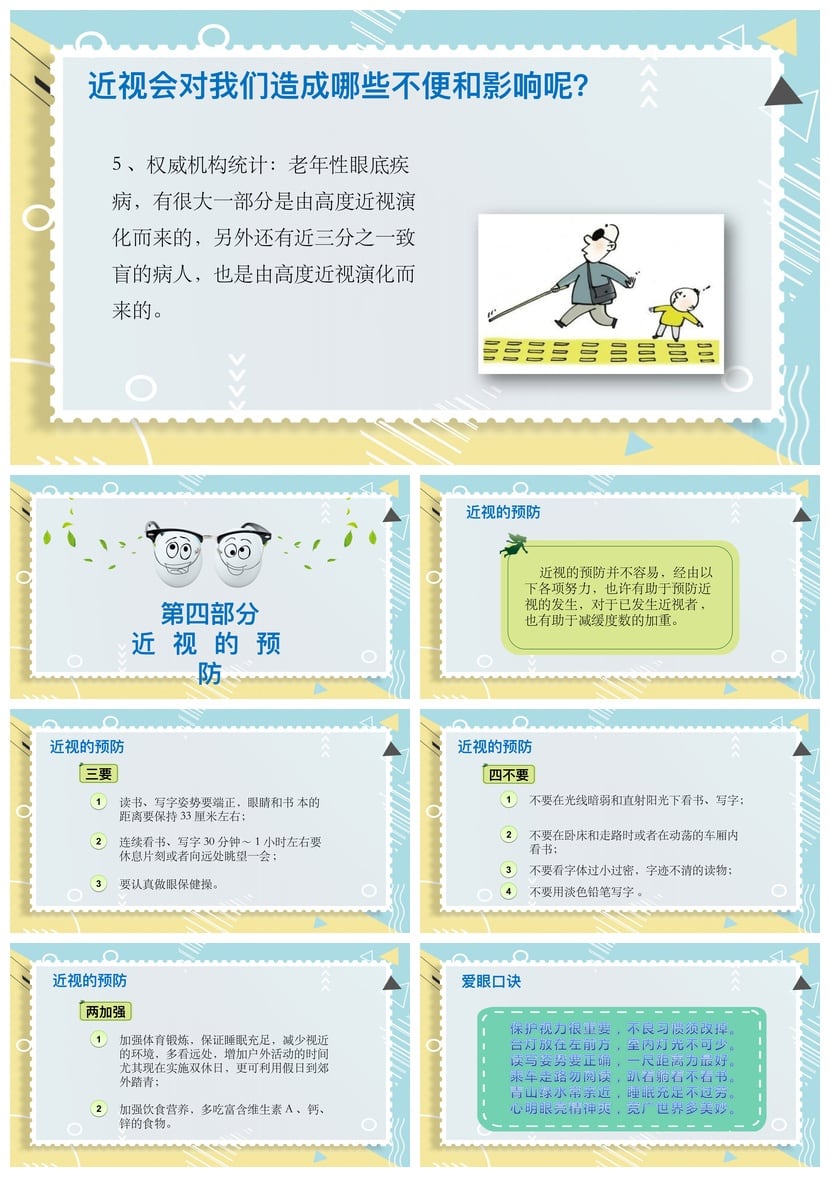 护眼爱眼PPT模板素材 预防近视保护眼睛健康教学课件 - 第5页预览