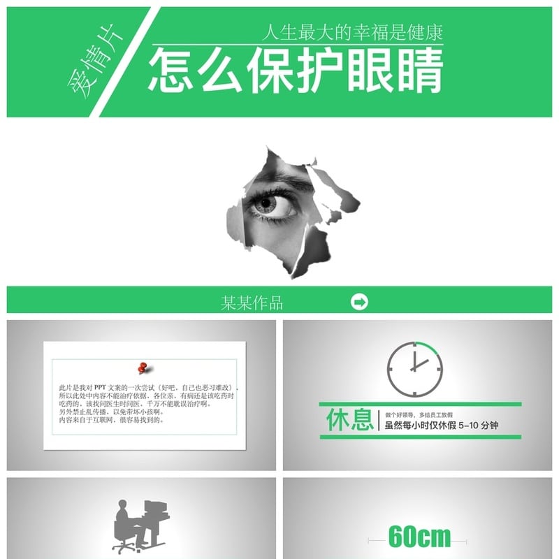 护眼爱眼PPT模板 健康视力保护素材 ppt课件设计 - 小学PPT 模板