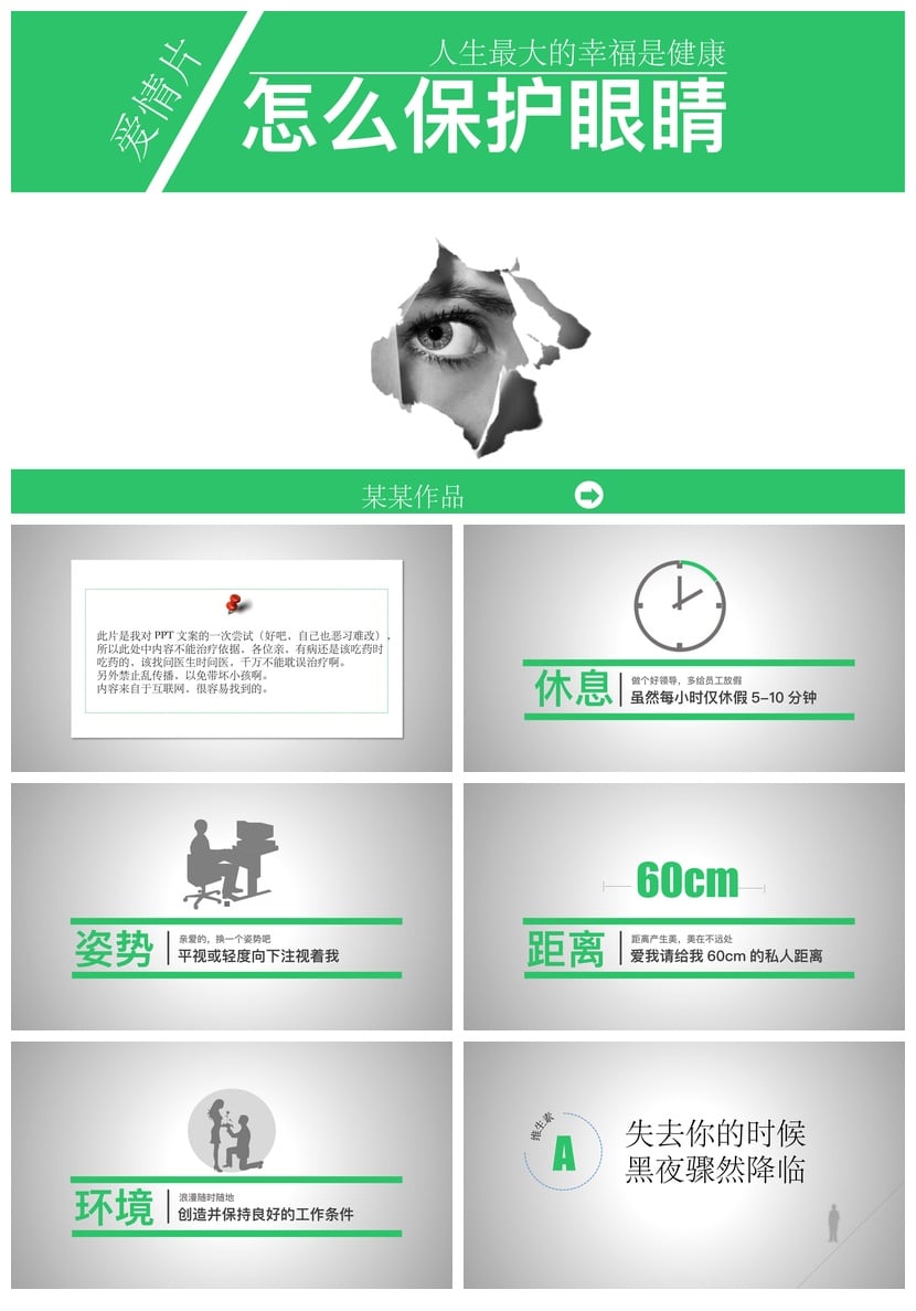护眼爱眼PPT模板 健康视力保护素材 ppt课件设计 - 第1页预览