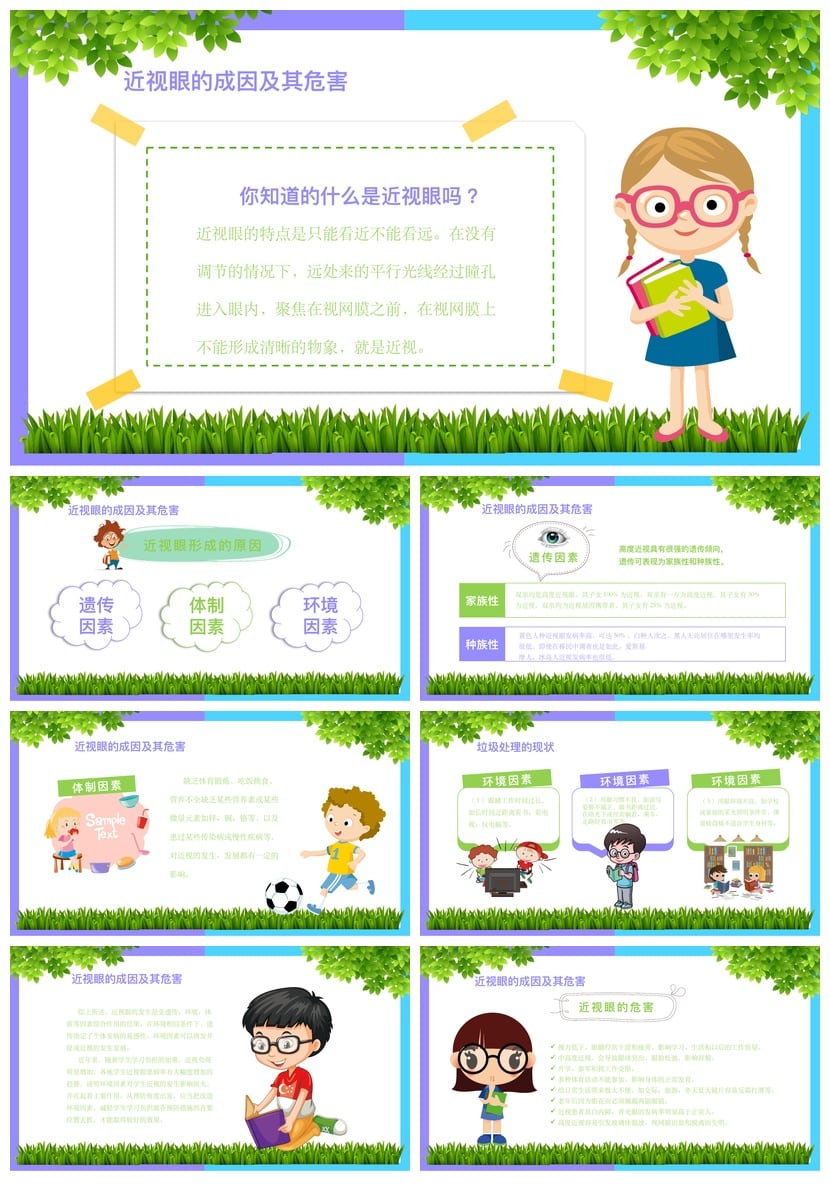 护眼爱眼PPT模板 视力保护课件素材 爱眼日眼睛护理PPT模板 - 第2页预览