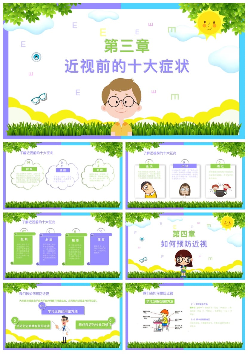 护眼爱眼PPT模板 视力保护课件素材 爱眼日眼睛护理PPT模板 - 第3页预览