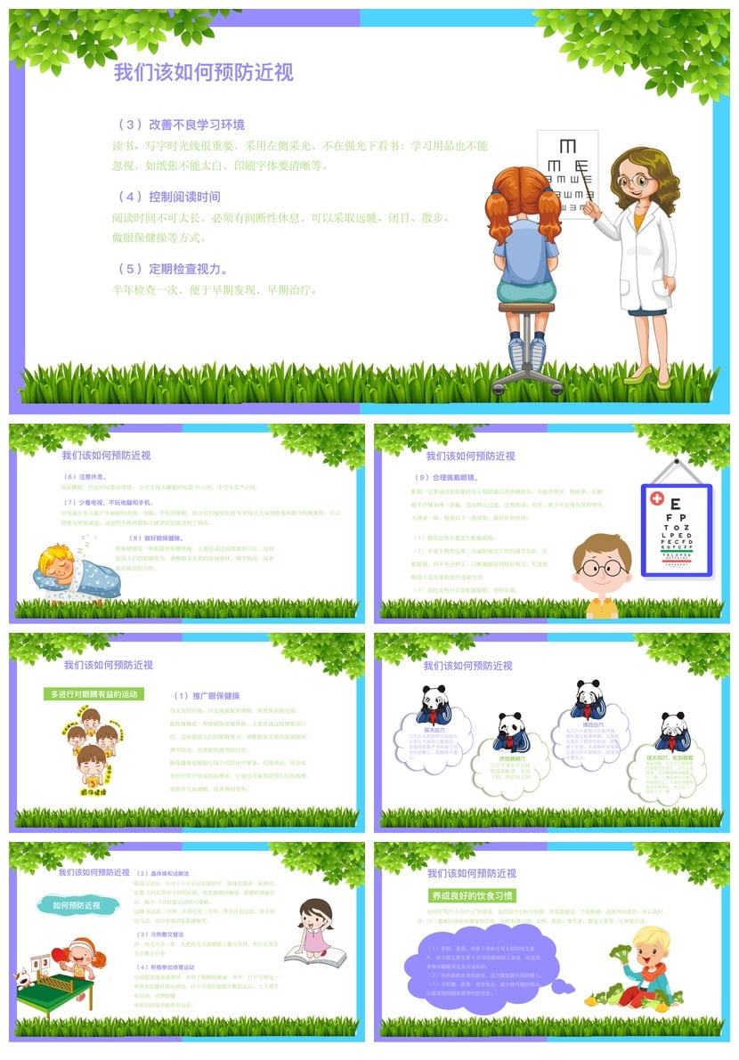护眼爱眼PPT模板 视力保护课件素材 爱眼日眼睛护理PPT模板 - 第4页预览