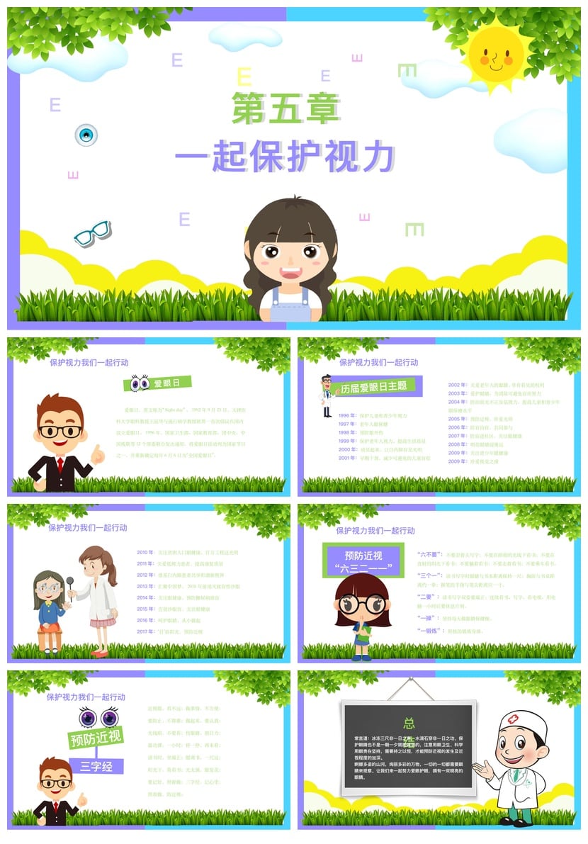 护眼爱眼PPT模板 视力保护课件素材 爱眼日眼睛护理PPT模板 - 第5页预览