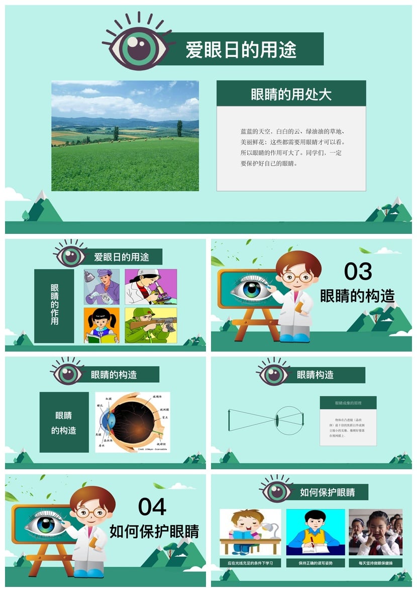 护眼爱眼PPT模板 全国爱眼日主题素材 pptx课件 - 第2页预览