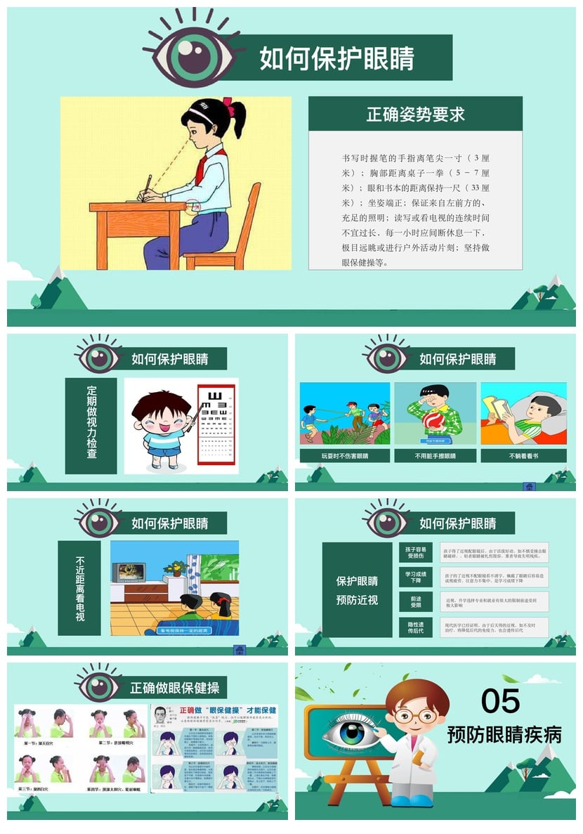 护眼爱眼PPT模板 全国爱眼日主题素材 pptx课件 - 第3页预览