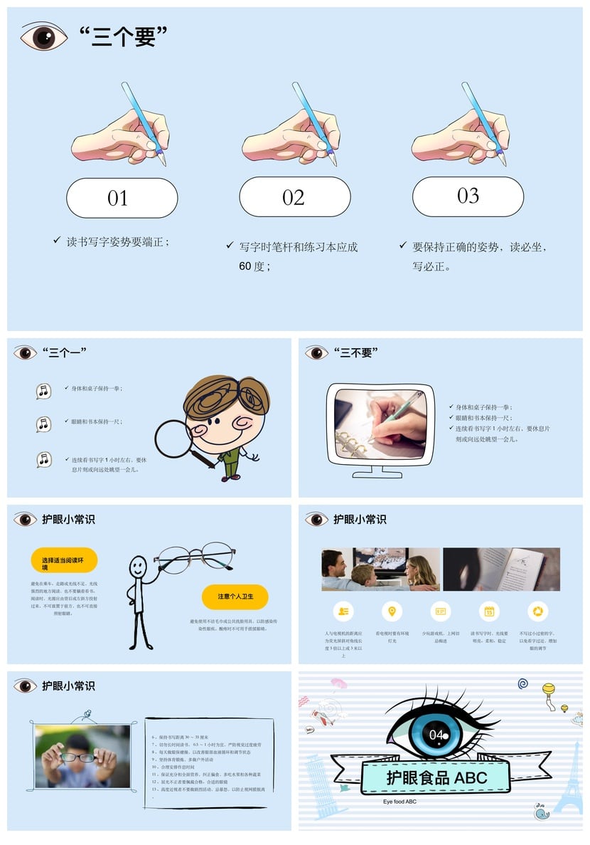 护眼爱眼PPT模板 保护视力课件素材 眼科知识教学幻灯片 - 第3页预览