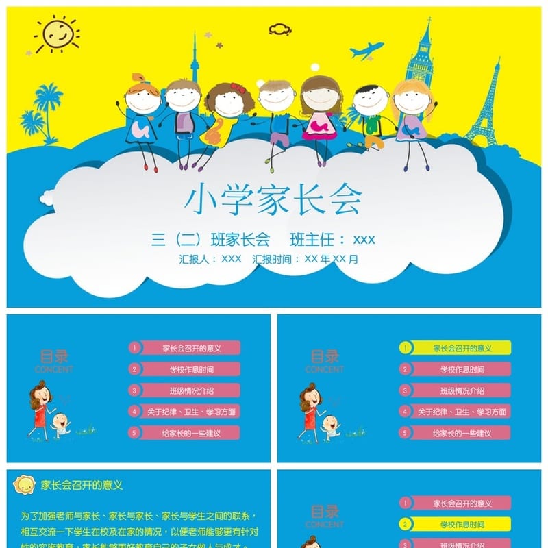 小学家长会PPT课件 三年级主题班会 家长会PPT模板 - 小学PPT 模板