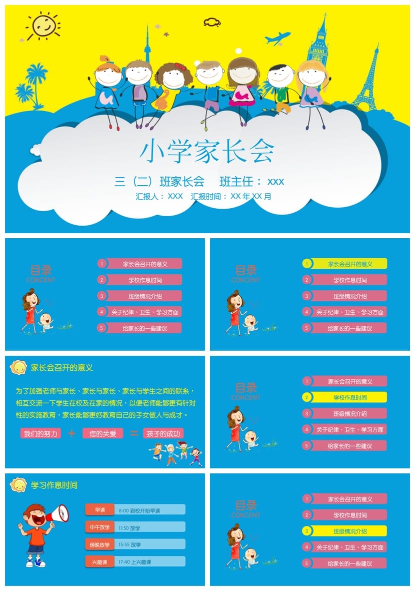 小学家长会PPT课件 三年级主题班会 家长会PPT模板 - 第1页预览