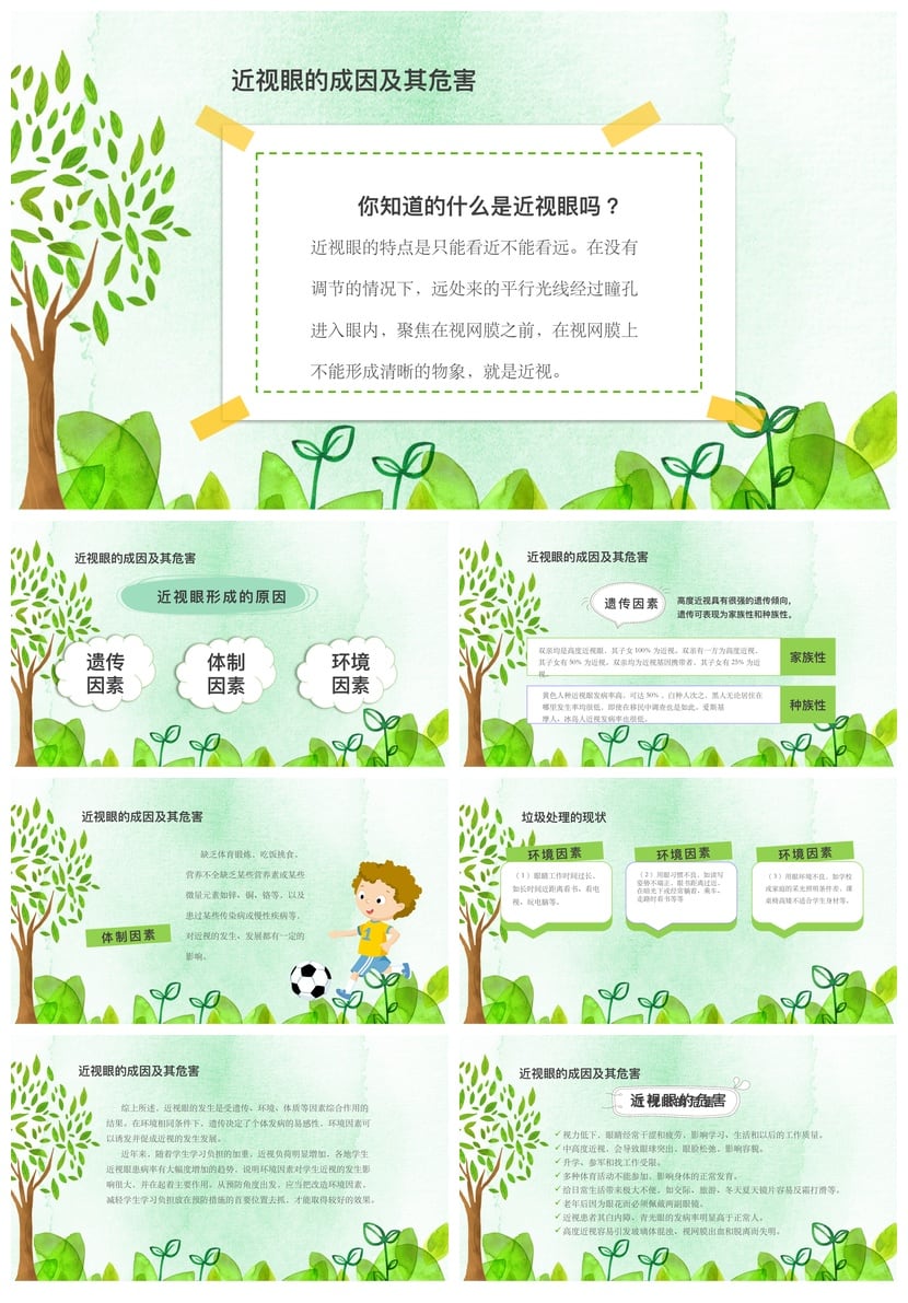 护眼爱眼PPT模板 视力保护课件素材 爱眼日主题幻灯片设计 - 第2页预览