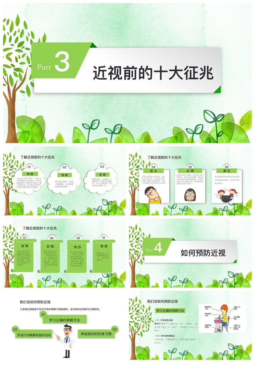 护眼爱眼PPT模板 视力保护课件素材 爱眼日主题幻灯片设计 - 第3页预览