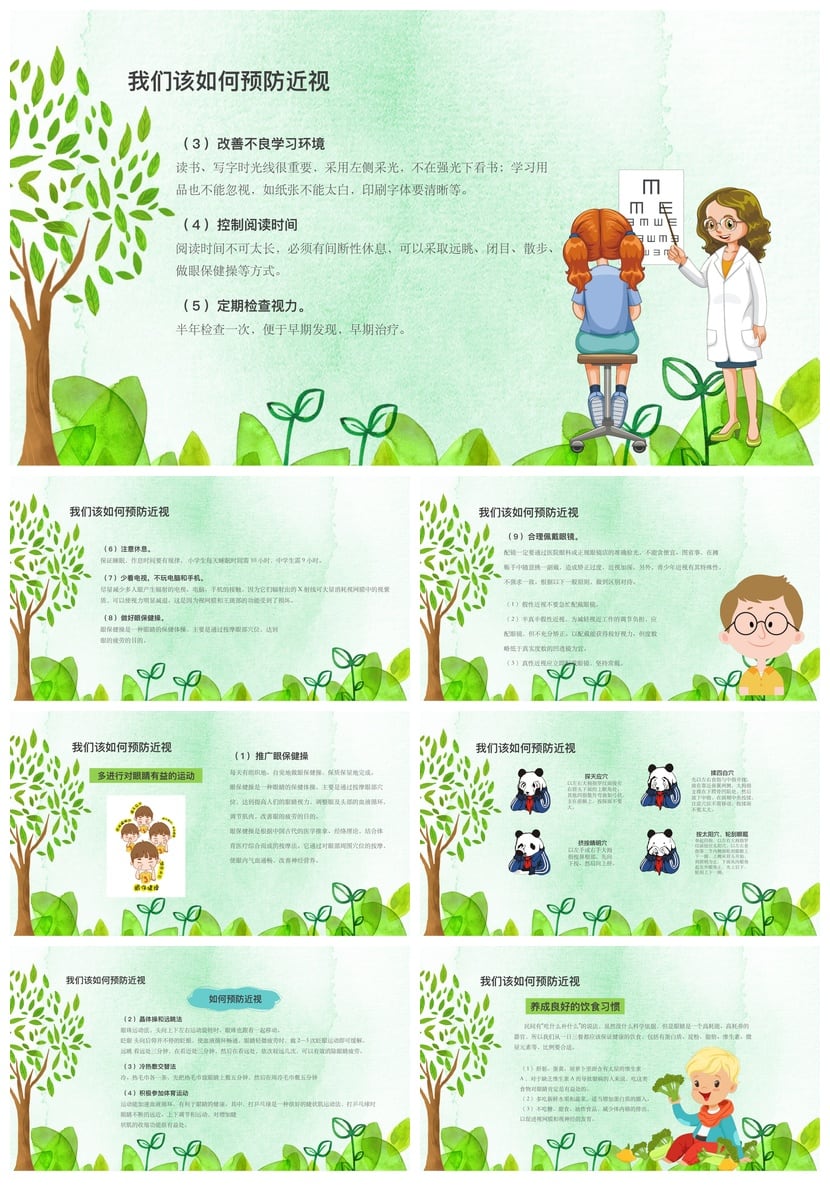 护眼爱眼PPT模板 视力保护课件素材 爱眼日主题幻灯片设计 - 第4页预览