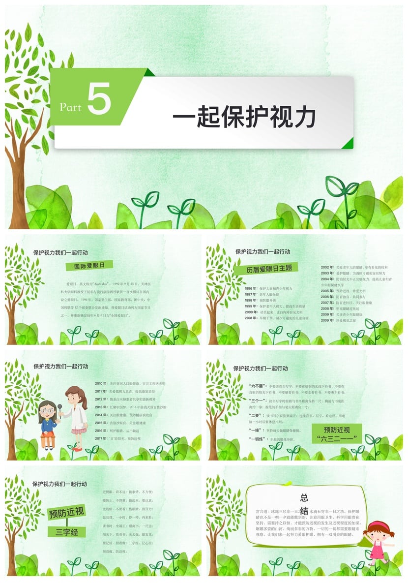 护眼爱眼PPT模板 视力保护课件素材 爱眼日主题幻灯片设计 - 第5页预览