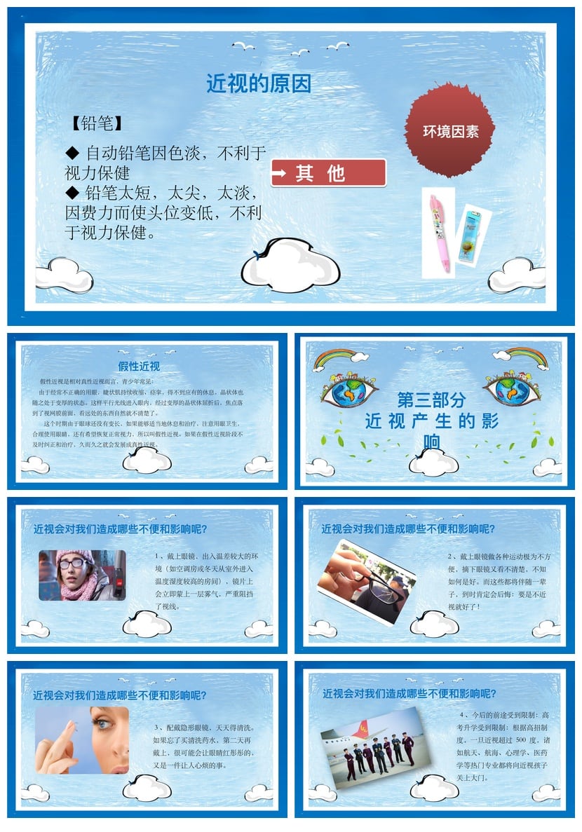 护眼爱眼PPT模板素材 预防近视课件设计 保护眼睛教学演示 - 第4页预览