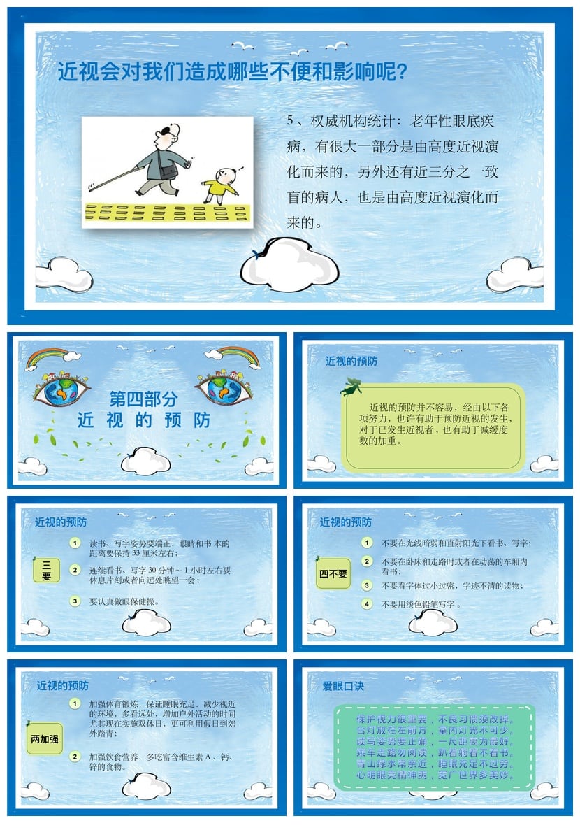 护眼爱眼PPT模板素材 预防近视课件设计 保护眼睛教学演示 - 第5页预览