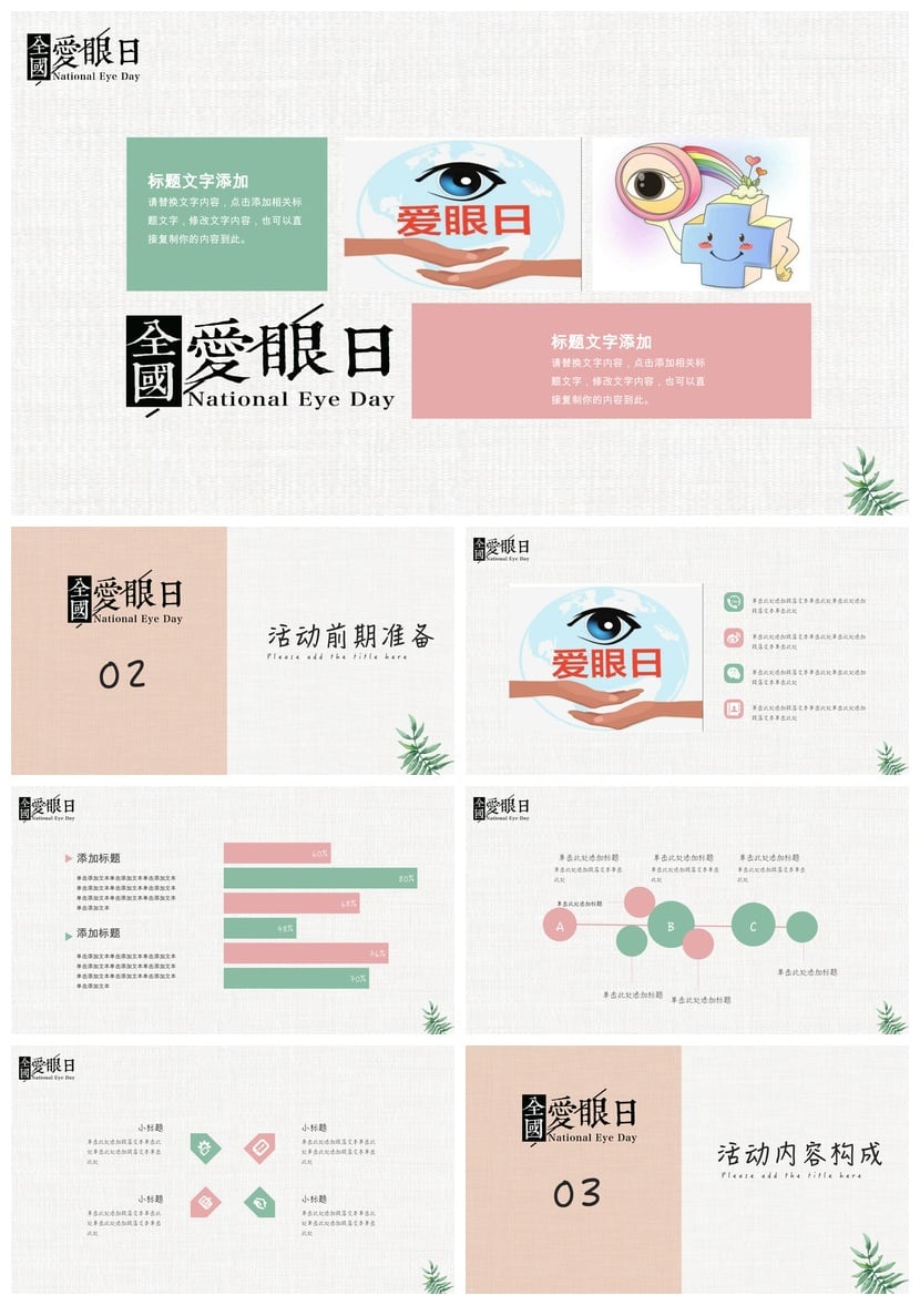 护眼爱眼PPT模板 近视防控课件素材 学生视力保护主题ppt设计 - 第2页预览