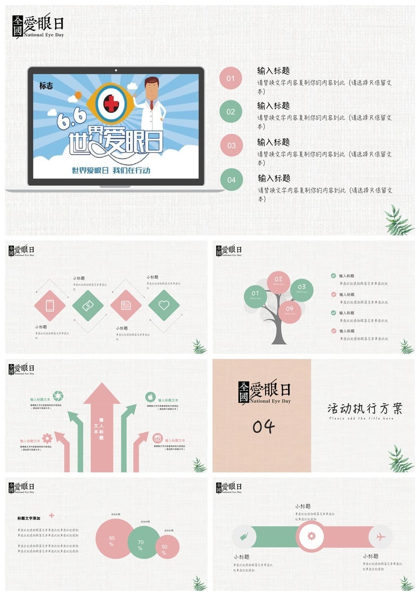 护眼爱眼PPT模板 近视防控课件素材 学生视力保护主题ppt设计 - 第3页预览