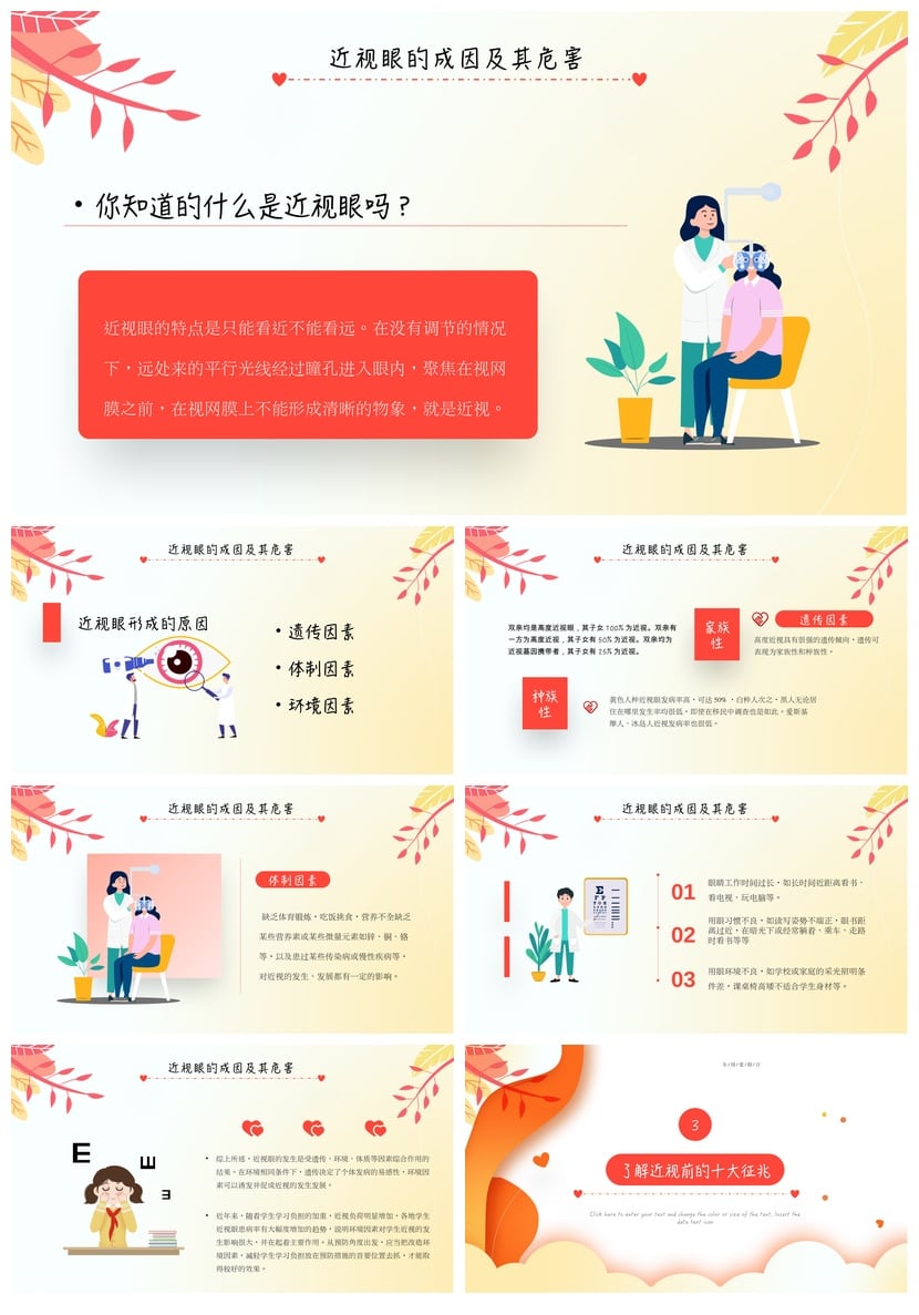 护眼爱眼PPT模板 全国爱眼日宣传素材pptx课件设计制作 - 第2页预览